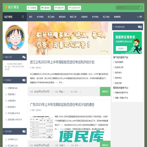 绿芒博客