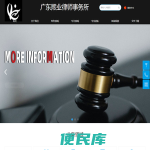 广东熙业律师事务所
