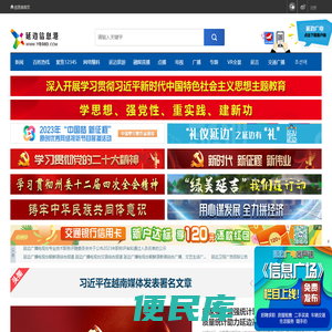 延边信息港,延边广播电视台