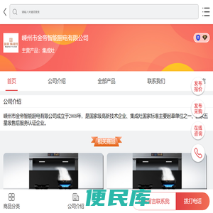 集成灶