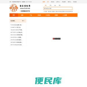 中国•联采招标网━企业阳光采购比价平台【官网】