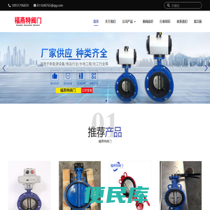 天津市福燕特阀门制造有限公司