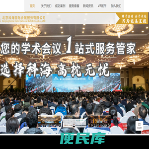 北京科海之滨国际会展有限公司