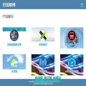 行云软件
