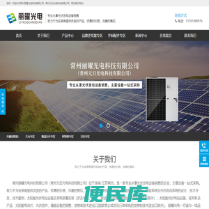 常州丽曜光电科技有限公司（常州元日光电科技有限公司）