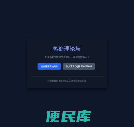 热处理论坛