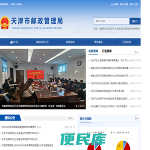 天津市邮政管理局