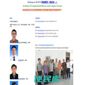 计算物理与复杂系统研究所