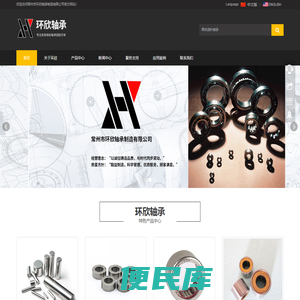 不锈钢单向滚针轴承,粉末冶金单向滚针轴承，OWC单向轴承,AXS斜平面推力轴承,AX平面推力轴承,常州市环欣轴承制造有限公司