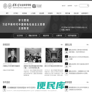 清华大学社会科学学院