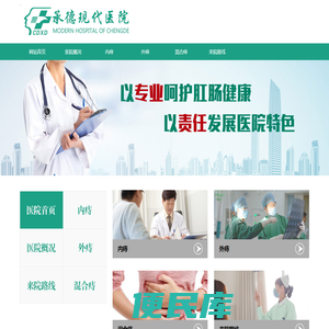 承德肛肠医院