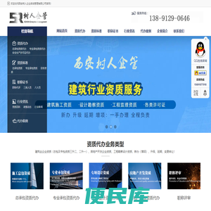 建筑资质代办