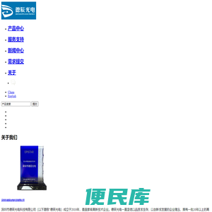 深圳市德辰光电科技有限公司
