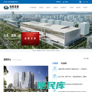 海控南海发展股份有限公司
