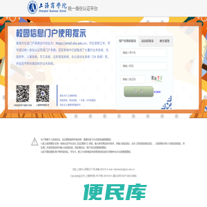 上海商学院认证中心