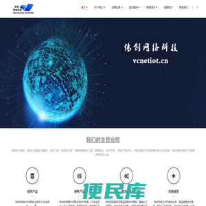 伟创网络科技