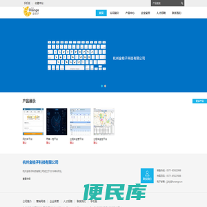 杭州金桔子科技有限公司