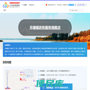 月塘镇政务服务网