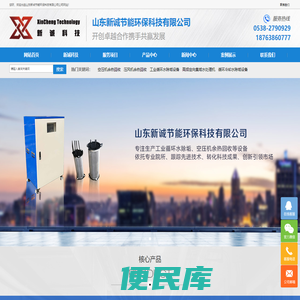 山东新诚节能环保科技有限公司