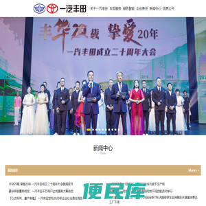 一汽丰田