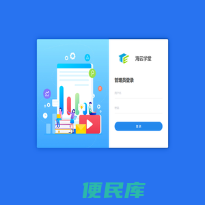 海云学堂管理后台