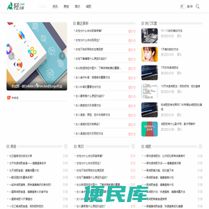 减肥养生网