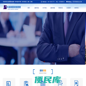大连代理记账