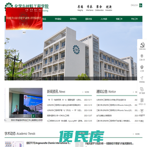 化工学院中文站