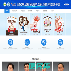 国家基层糖尿病防治管理指南培训系统