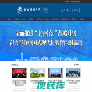 西南财经大学