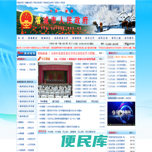 塔城市人民政府网
