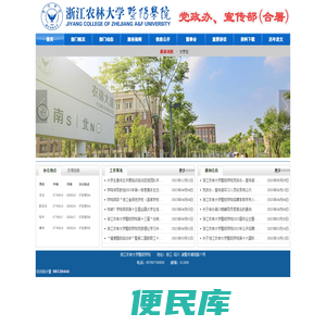 浙江农林大学暨阳学院办公室