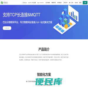巴法科技&巴法云