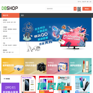 DBShop电子商务系统