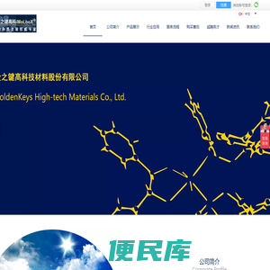 金之键高科技材料股份有限公司