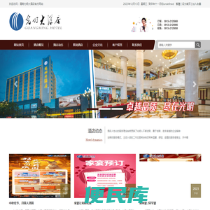 渭南光明大酒店