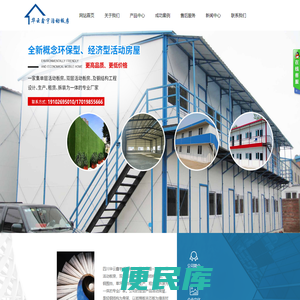 四川华云鑫宇活动板房有限公司/四川活动板房厂家/成都活动板房厂家/活动房厂家