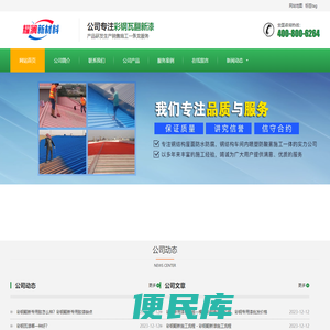 彩钢板翻新漆