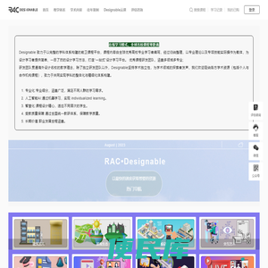 Designable设计个云课程平台