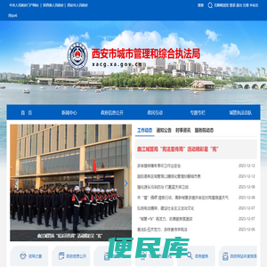 西安市城市管理和综合执法局