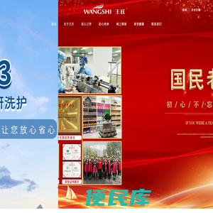 王氏化妆品
