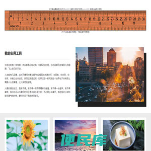 爱尺子下载