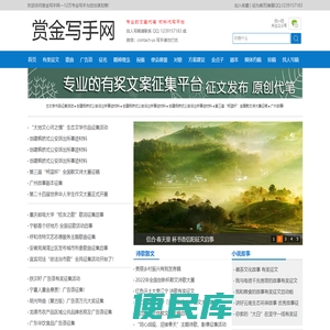 赏金写手网