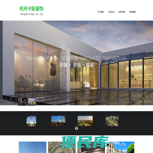 杭州卡际装饰工程有限公司
