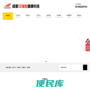 成都汉瑞胜健康科技有限公司