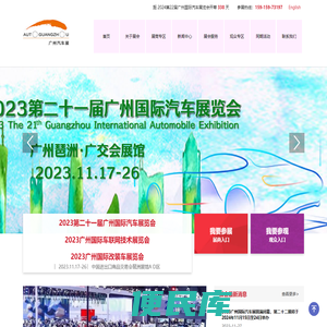 广州国际汽车展览会