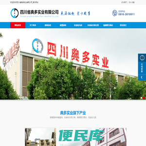 四川省典多实业有限公司