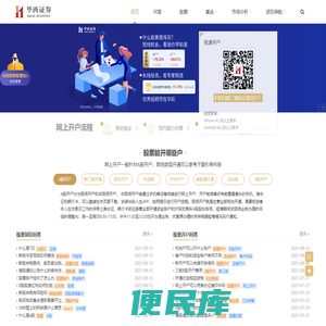 证券开户