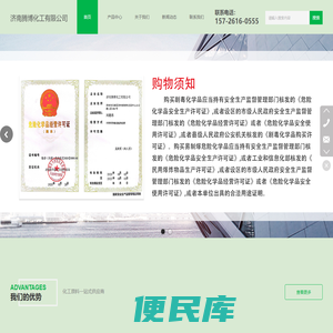 济南腾博化工有限公司