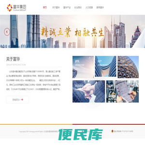 富华集团
